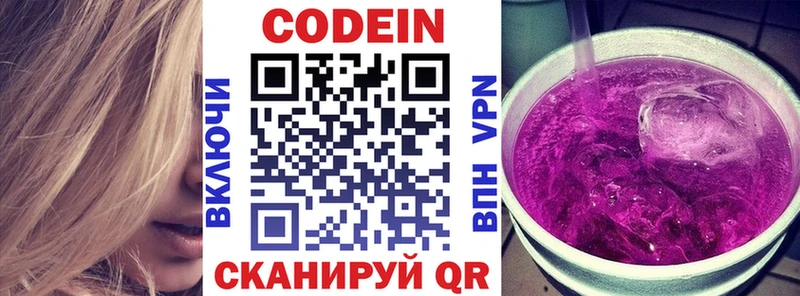 Codein напиток Lean (лин) Кстово